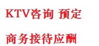 呼兰最好十大KTV会所消费排名